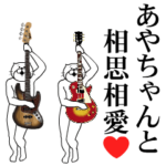 に送るバンド.音楽人専用