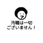 ハマグリ型実用性のあるウザイスタンプ2