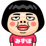 みずほはブス＠名前スタンプ