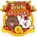 BROWN & FRIENDS : Happy Chinese New Year