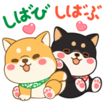 しばび と しばぶ