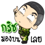 Soldier name "Grich"