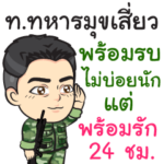 Cheesy word of Soldier