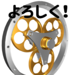 ▶動く!メカニカル