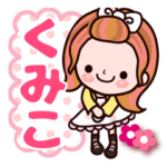 名前スタンプ タメ語 敬語