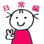 おんなのこスタンプ