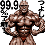 つよし専用 筋肉マッチョマッスルスタンプ