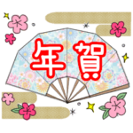 毎年使える年賀&年間イベントスタンプ