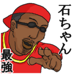 専用スタンプだYO～