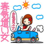 ひま子ちゃん504大人春気遣い女子スタンプ