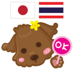 ハロー ルーのタイ語日本語トーク1