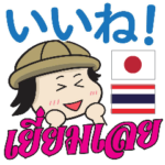 トムヤム君のタイ語日本語トーク1PLAY