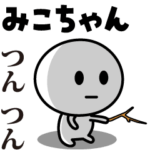 が使う動くスタンプ