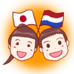 よくばりオランダ語・日本語・英語スタンプ