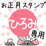 専用★2023年卯年お名前スタンプ