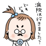 みーちゃんの体調の訴えとお見舞いスタンプ