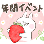 年中使える年間行事お祝い❤️出っ歯うさぎ