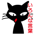 可愛い黒猫 No2。ちょっと不細工