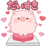 飛び出すぷにぷにブーちゃん-気持ち伝える-