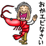 昭和ばあ（ダジャレ 8）