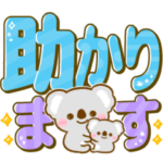 ふわふわコアラ♡カラフル文字