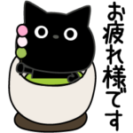 ぼく黒猫敬語シンプル