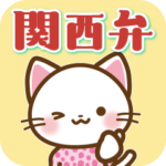 白ねこちゃんの関西弁スタンプ