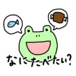 楽しく生きるカエルの休日