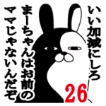 まーちゃんが使う面白名前スタンプ26