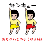 おもかわ女の子