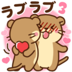 コツメカワウソ♡ラブラブ3