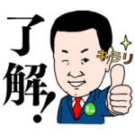 ICC 高山スタンプ