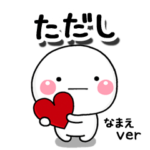 無難な専用のしろまるきもち