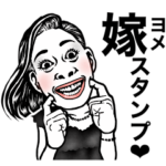 嫁ちゃんから旦那くんへ❤︎