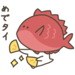 だじゃれ好きな魚たち