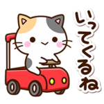 キュートなちびミケ