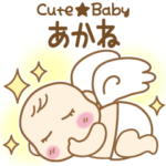 Cute★Baby あかね専用