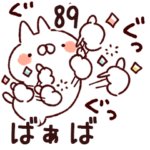 専用89<動く★躍動感>