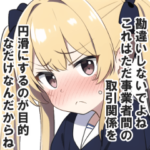 ツンデレ簿記会計ガール