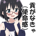 オタク女子の推し活スタンプ４