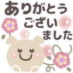 もらってうれしい❤気持ち伝わるいぬ様Ver.1