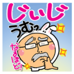 じいじのリアクション。