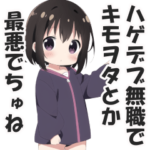 ありえないくらい口の悪い毒舌幼女