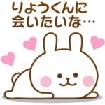 りょうくん♡おはよう～大好き!～お疲れ様!