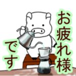 選び放題！全て「お疲れ様」連絡用