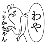 りかちゃんが使う面白名前スタンプ北海道弁