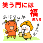 ゆるっとあけおめお正月スタンプ節分も鬼も