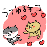 ラブゆるゆるネコネコ