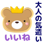 敬語 大人優しい気遣い アイシングクッキー