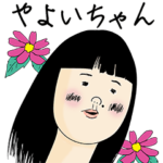 やよいちゃん女子力捨てた